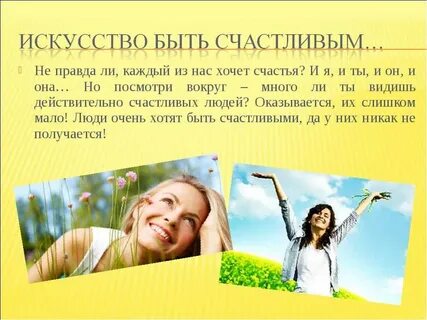 Стать счастливой умной красивой