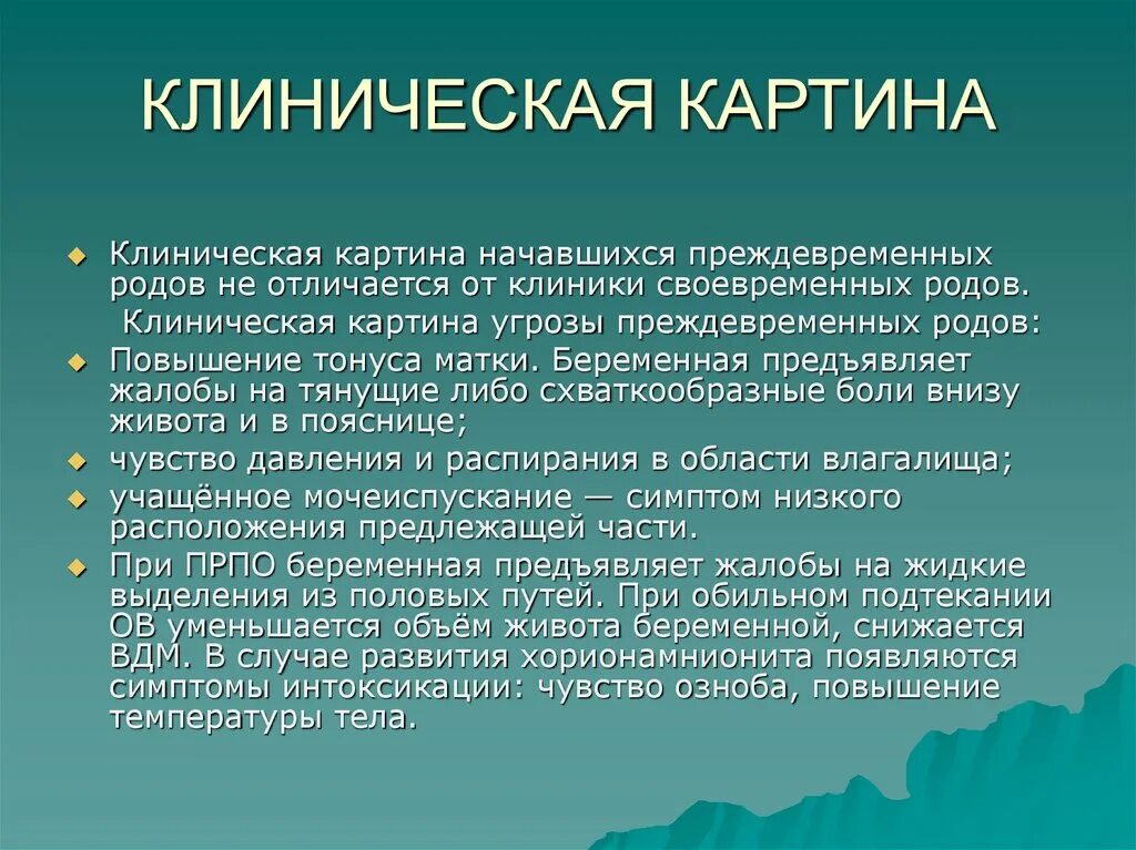 Роды клинический случай. Клинический случай дзен. Клиническое течение родов. Анамнез беременности и родов. Клинический случай ppt.
