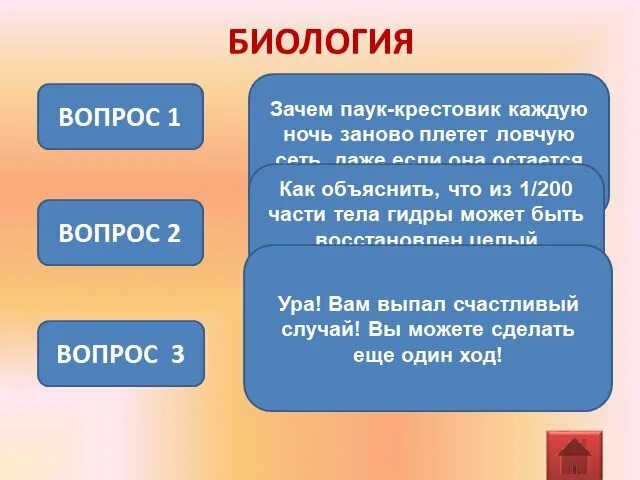 Зачем биология. Биология вопросы. Вопросы по биологии. Биологические вопросы. Вопросы из биологии.