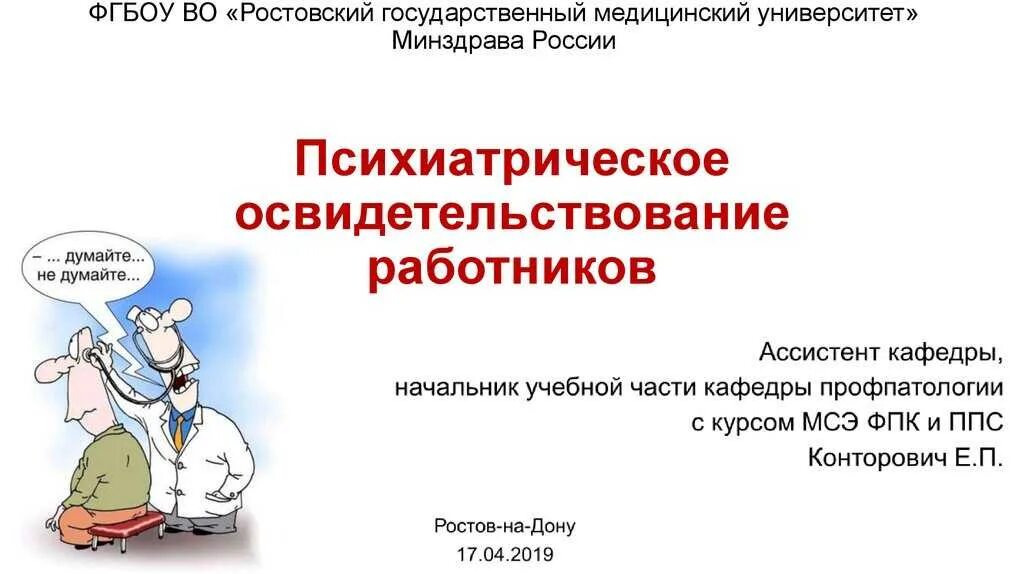 Пройти психологическое освидетельствование. Психиатрическое освидетельствование. псих освидетельствование. психологическое освидетельствование работников. порядок психиатрического освидетельствования работников.