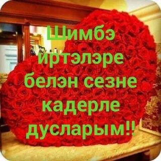 Дуслар белэн