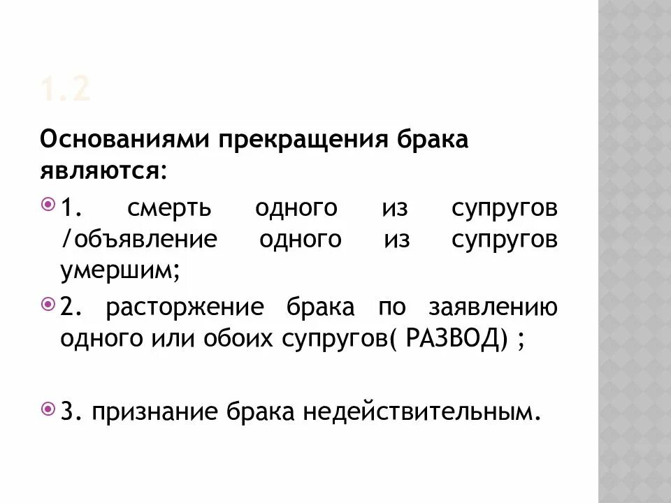 Основанием для прекращения брака является. Основания для расторжения брака. Основная для прекращения брака. Назовите основания прекращения брака..