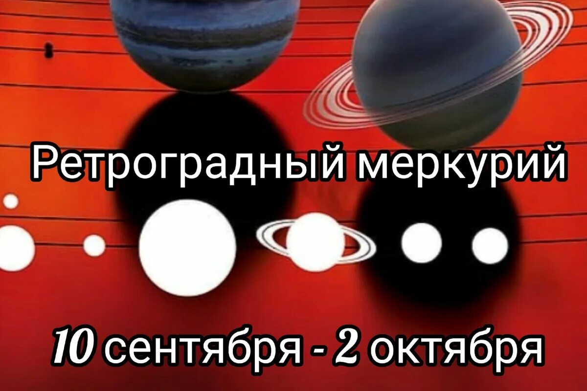 Конец ретроградного меркурия 2024. Ретроградный Меркурий в 2022. Ретроградный Меркурий мемы. Ретроградный Меркурий астрология. Ретроградный Меркурий прикол.