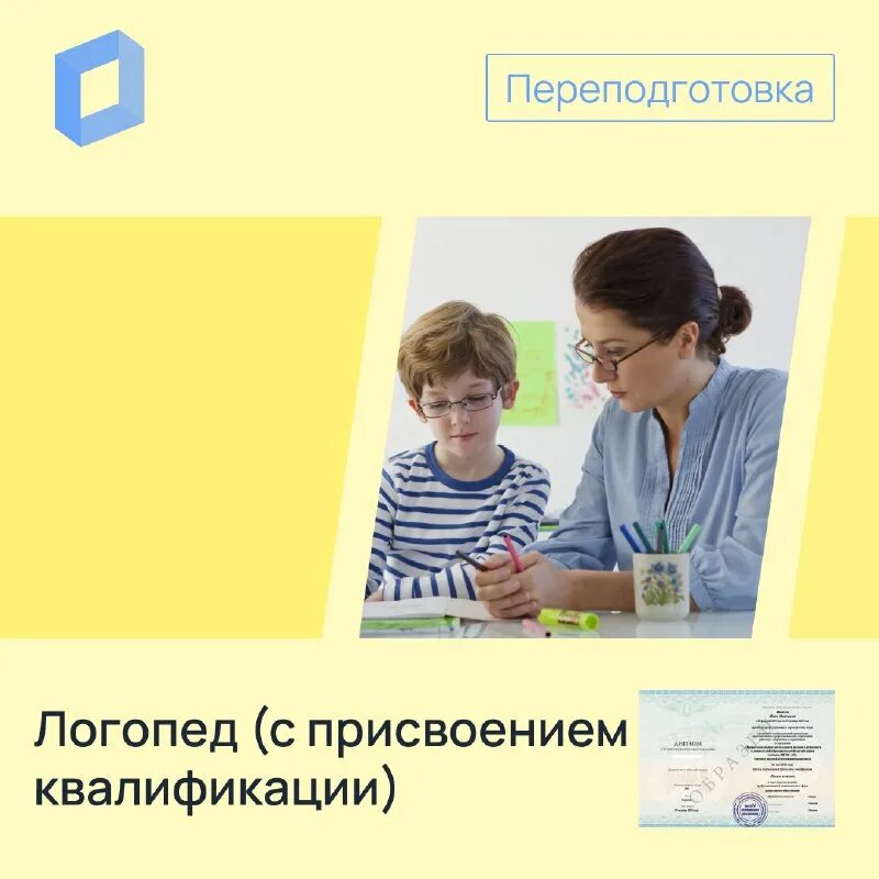 Логопед переподготовка