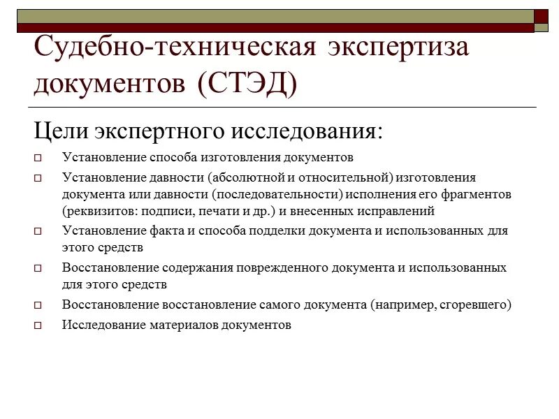Вопросы судебному эксперту по экспертизе