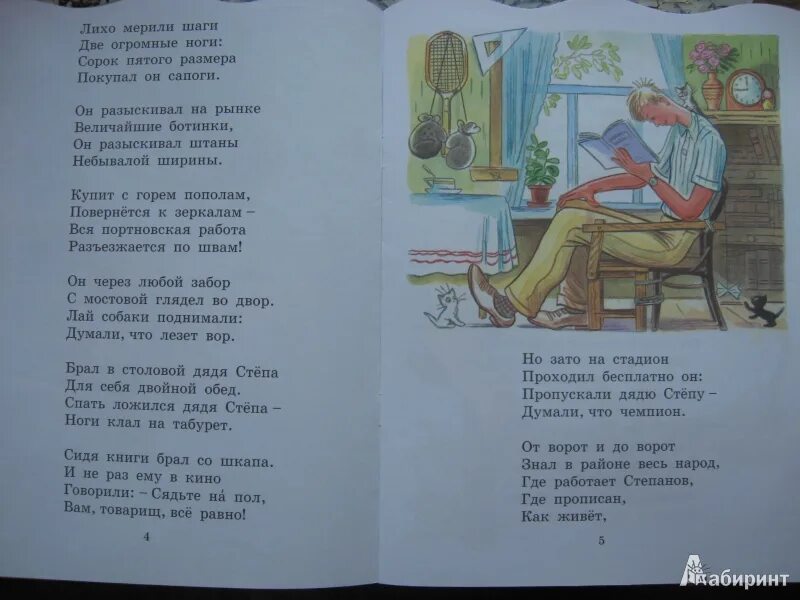 Рассказы дядя малышку. Михалков с. &quot;дядя степа&quot;. книга михалкова дядя степа. сидя книги брал со шкапа.