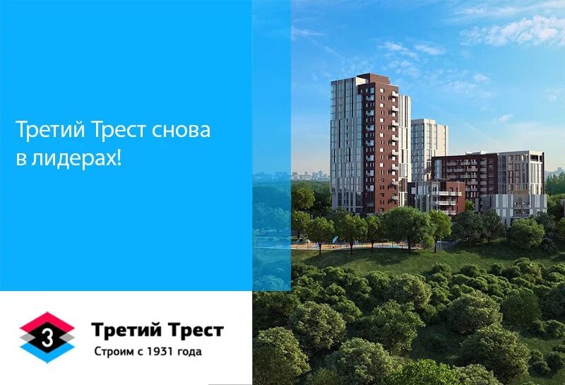 Сайт третьего треста уфа. Третий Трест. Третий Трест реклама. Третий Трест Уфа реклама. Яркий третий Трест.