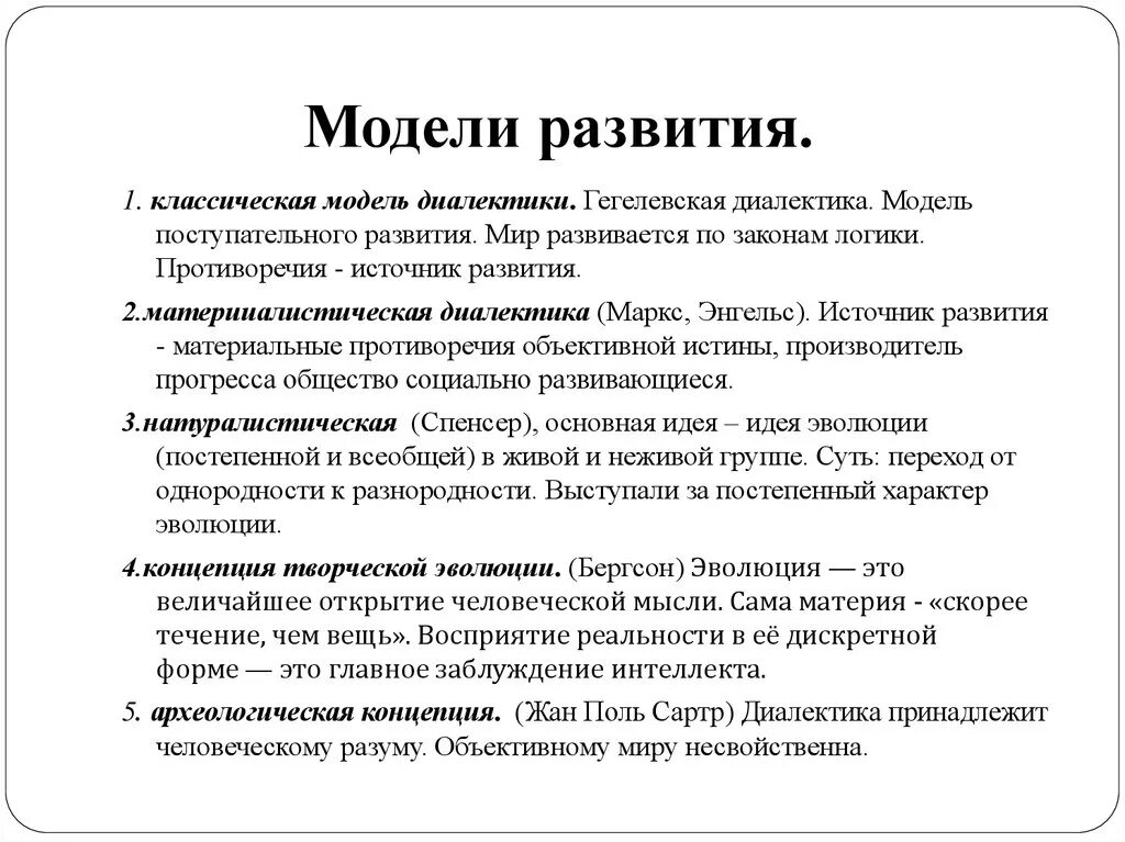 Диалектика в философии вопросы. Модель диалектики. Диалектическая теория познания. Модели развития в философии. Диалектика взаимосвязи.