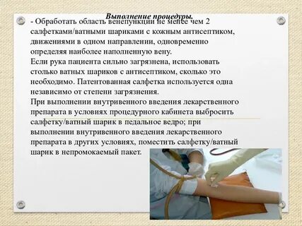 Струйно вводить лекарство это как