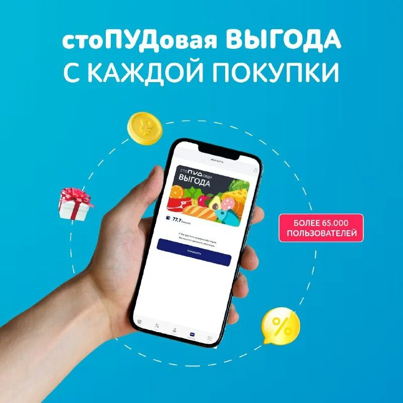 приложение стопудовая выгода. классификация мобильных приложений. приложение стопудовая выгода. реклама мобильного приложения. приложение стопудовая выгода.