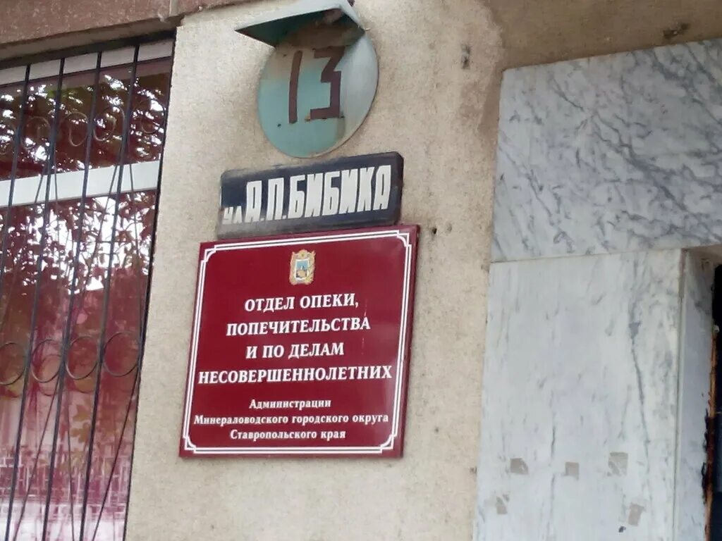 Отдел опекунство