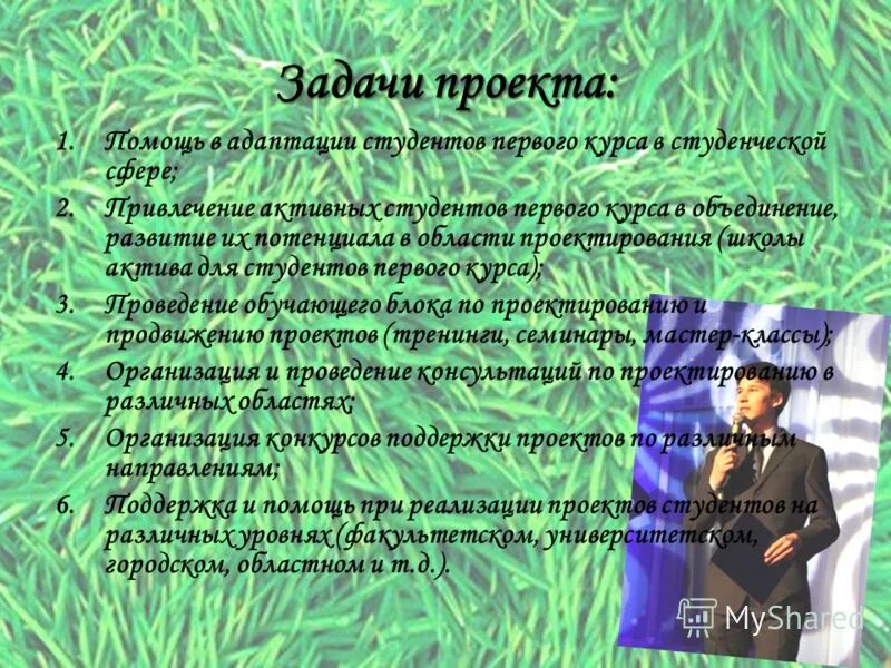 Подготовьте проект на тему объединители. Темы проектов для студентов. проект для студентов 1 курса. проект адаптация студентов. темы проектов для студентов 1 курса.