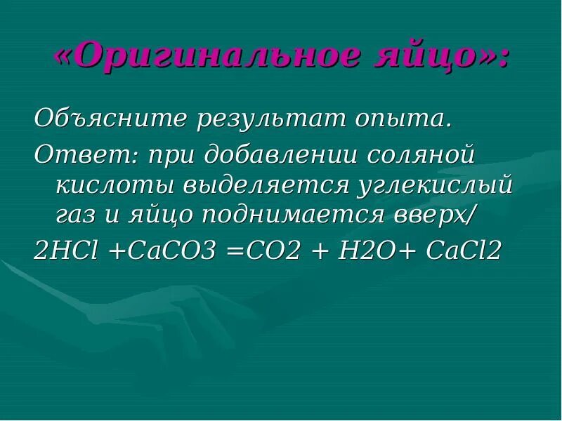 Co2 углекислый газ получение