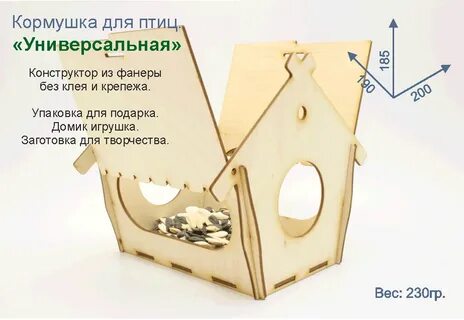 Размеры кормушки