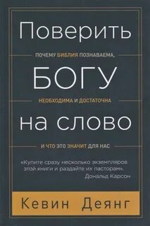 Почему библия полезна для назидания