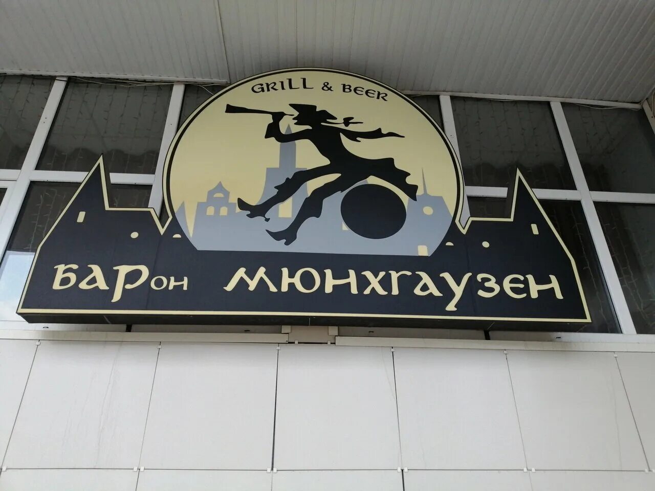 Барон коммунистическая ул 35. Коммунистическая 37 энгельс. Улица коммунистическая 35 саранск. Барон саранск ресторан. Барон коммунистическая ул 35.