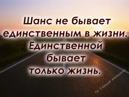 Дам шанс в жизни