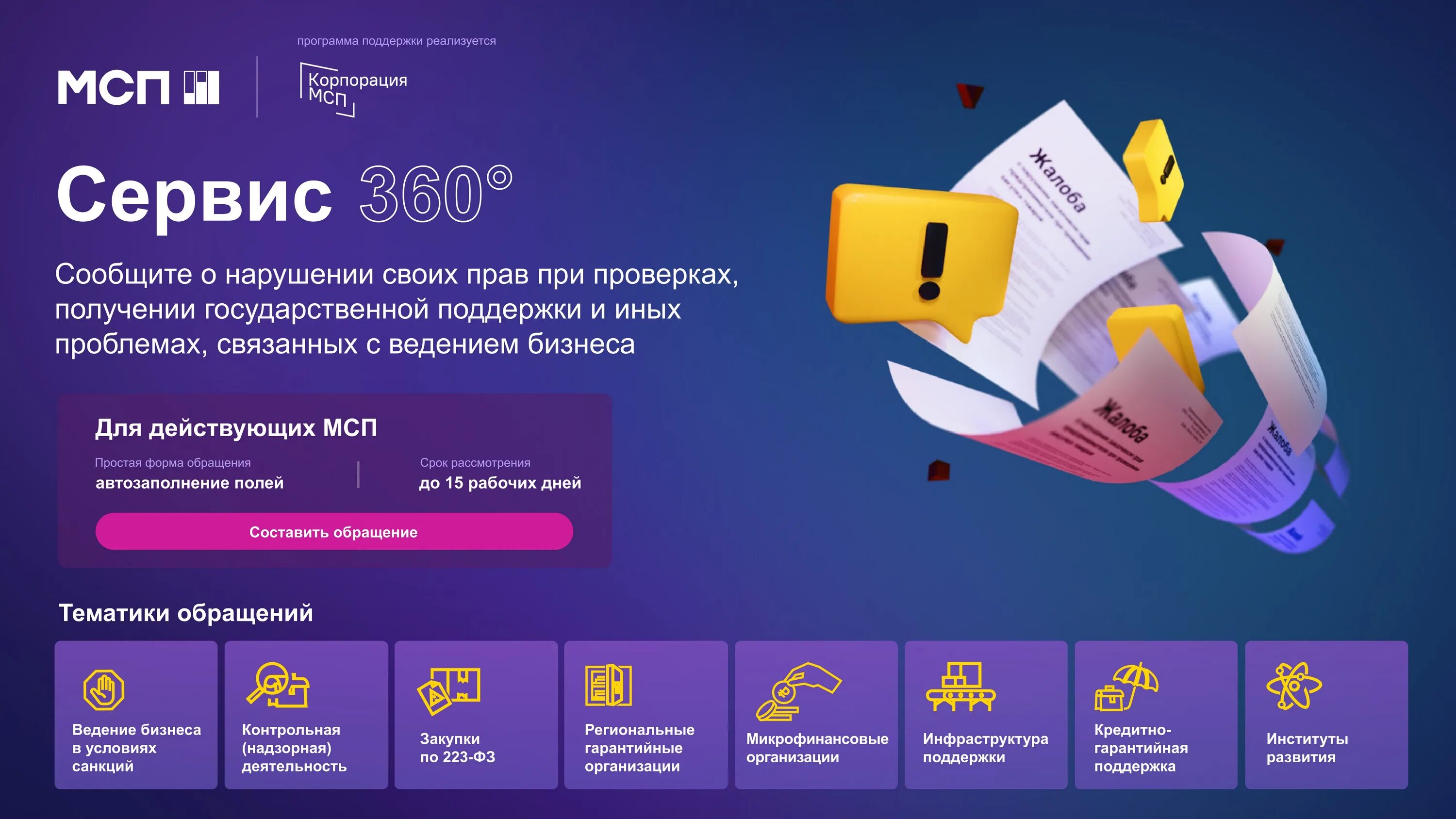 Платформа поддержки мсп. Цифровая платформа корпорации мсп. цифровая платформа мсп логотип.