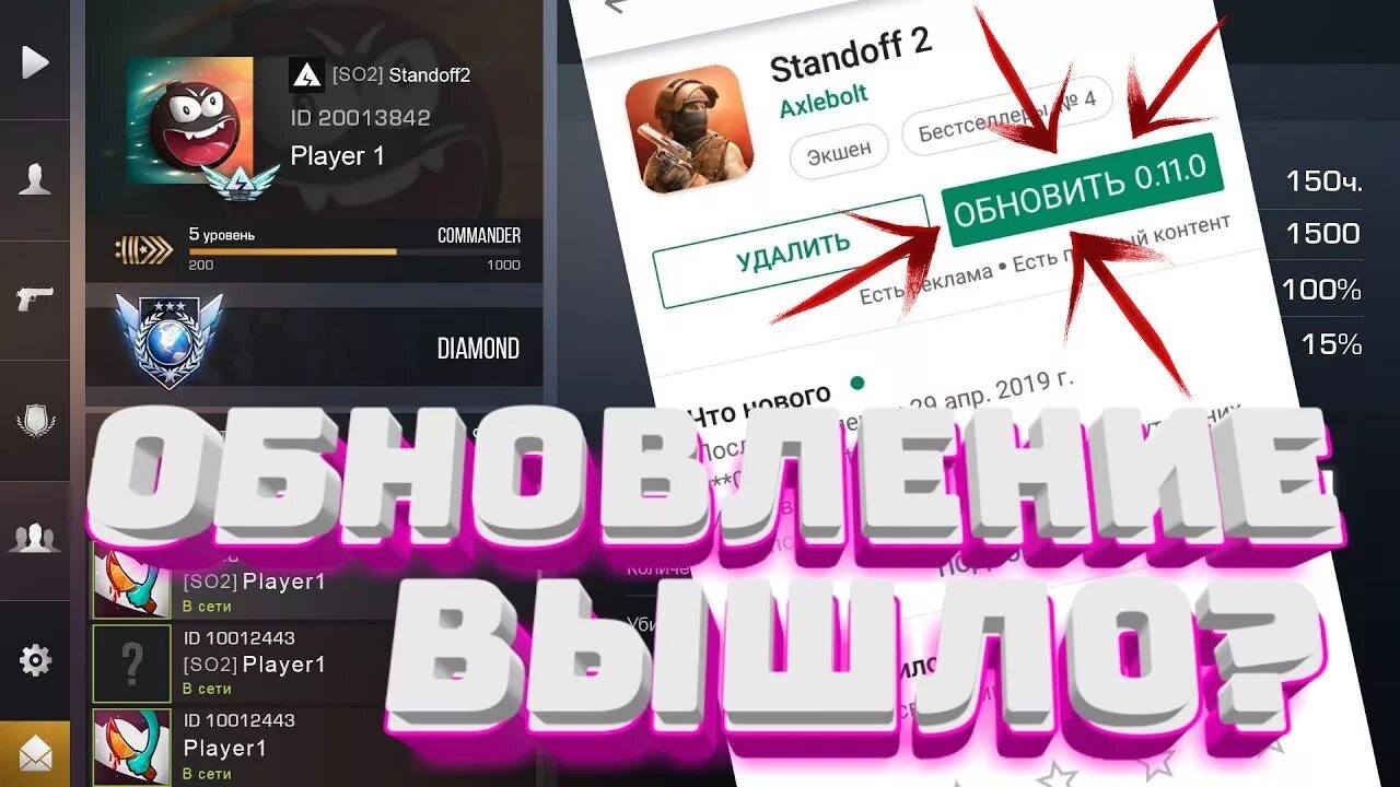 Как обновить standoff на iphone. Обновление 0.11.0 Standoff. Обновление Standoff 2. Плей Маркет стандофф. Обновление стандофф 2 плей Маркет.