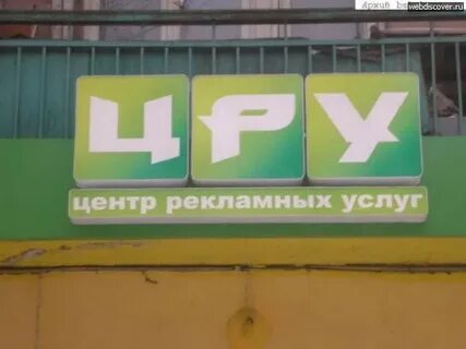 Центр рекламных услуг