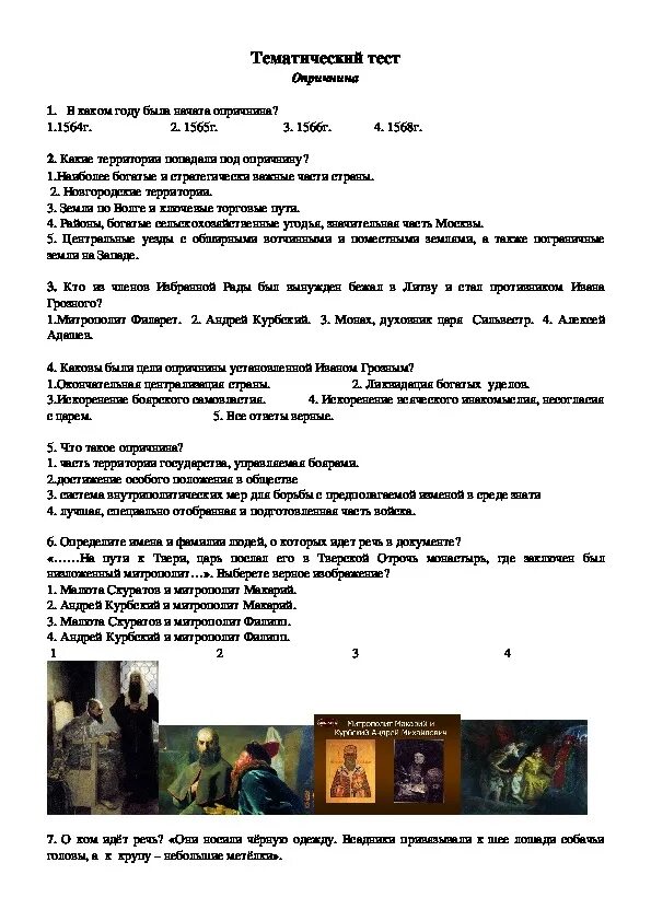 Тест по опричнине 7 класс история россии