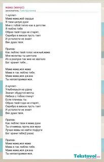 Минусовка мама целую твои руки
