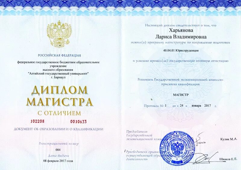 Бакалавр гму. Диплом алтайского государственного университета. диплом магистратуры. диплом магистра юриспруденции. диплом гму.
