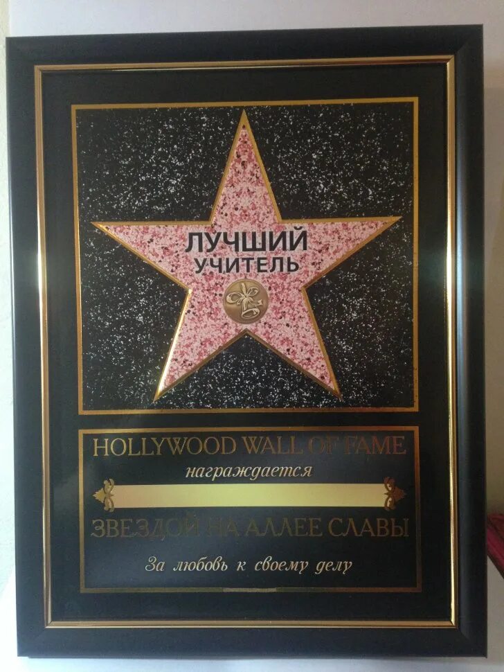 Звезда лучшая мама. Звезда лучшая мама. Грамота голливудская звезда. Статуэтка "звезда". Грамота в виде голливудской звезды.