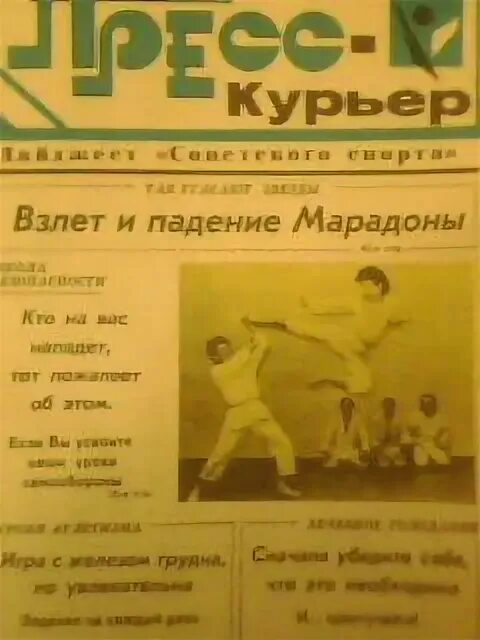 Сов спорт газета свежий. Сов спорт газета свежий