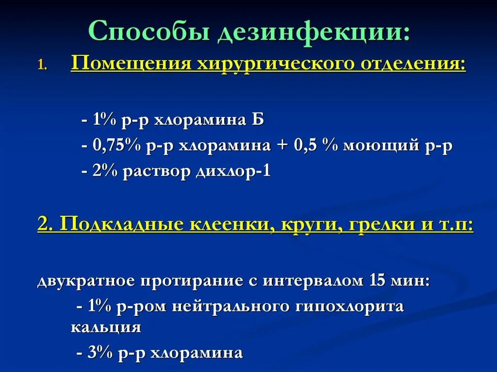 Методы санитарной обработки. Способы дезинфекции. Методы и способы дезинфекции. Перечислите способы дезинфекции. Дезинфекция методы дезинфекции.