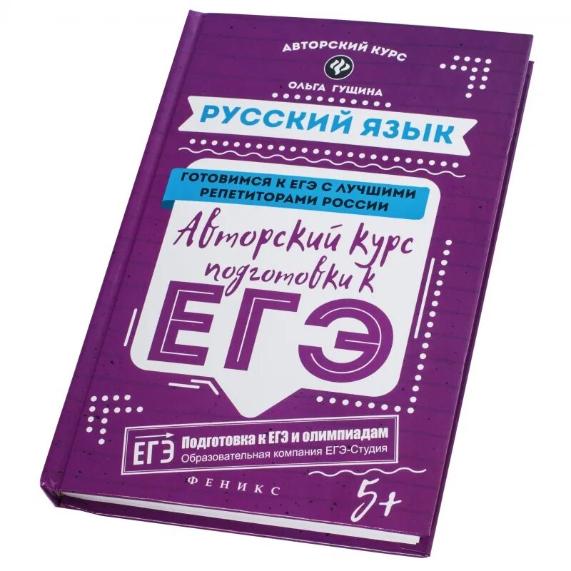 Сайт гущина история. Гущин ЕГЭ русский. Сайт Гущина ЕГЭ русский язык. Авторский курс подготовки к ЕГЭ русский язык.