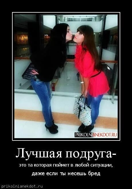 Подруга это не та
