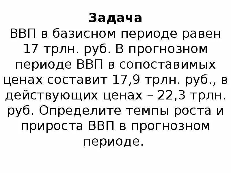 Реальный ввп показатели. Реальный валовый внутренний продукт это. Как посчитать номинальный ввп формула. Номинальный и реальный ввп формулы. Задачи по дефлятору ввп.