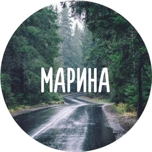 Имя - Марина - YouTube