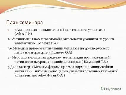 Активизация деятельности учащихся на уроках приемы