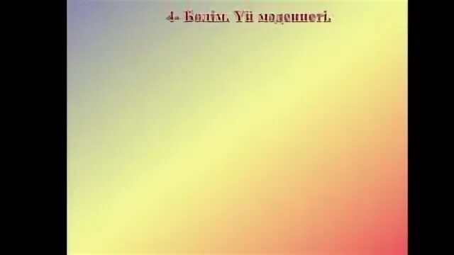 Графика және жобалау 10 сынып