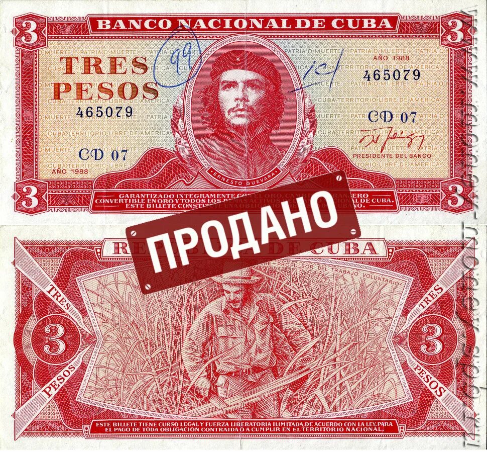 Кубинское песо к рублю на сегодня. 3 Песо Куба. Кубинские песо купюры. Банкноты 3 песо Куба. Монеты и банкноты Кубы.
