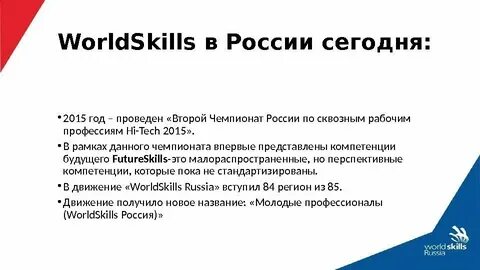 Скиллс это