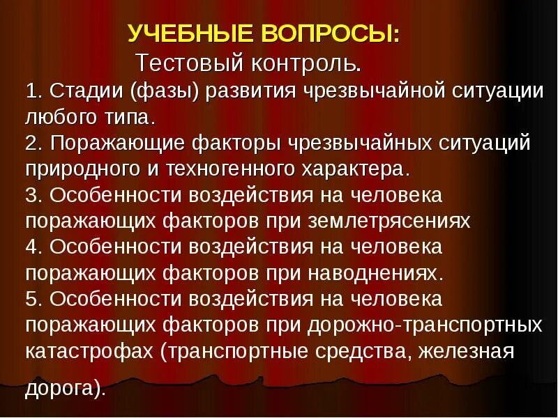 Стадии развития чрезвычайной ситуации. Фазы развития и поражающие факторы чрезвычайных ситуаций. Поражающие факторы и стадии развития ЧС. Поражающие факторы и стадии развития чрезвычайных ситуаций.. Стадии развития техногенного характера.