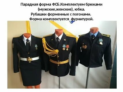 Надеть парадную форму