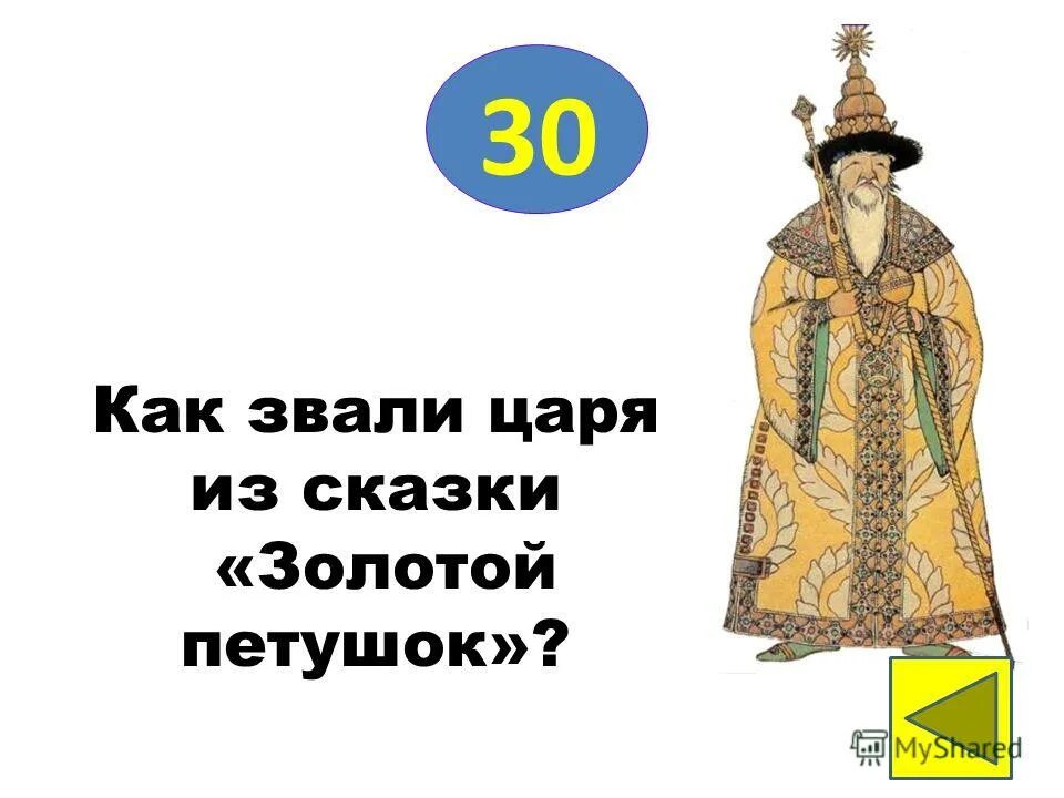 Как звали царя на каком острове правил. Как звали царя на каком острове правил