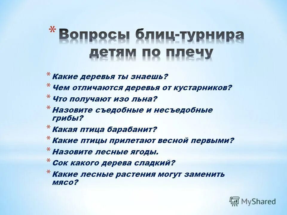 Блиц вопросы. Блиц вопросы для детей. Блиц вопросы с ответами. Блиц вопросы для детей 5 лет. Блиц знания