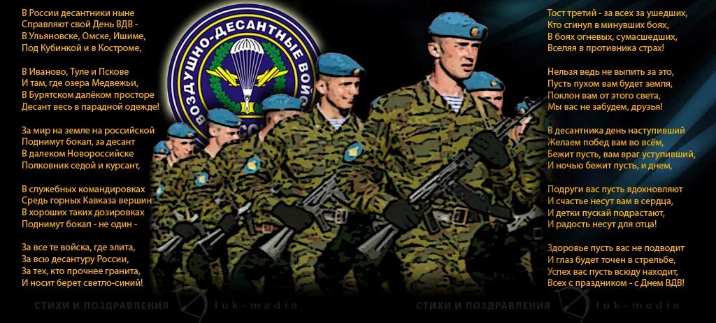 с днем вдв открытки. с днем вдв. стихи про десантников для детей. с днем десантника. стихи про вдв.