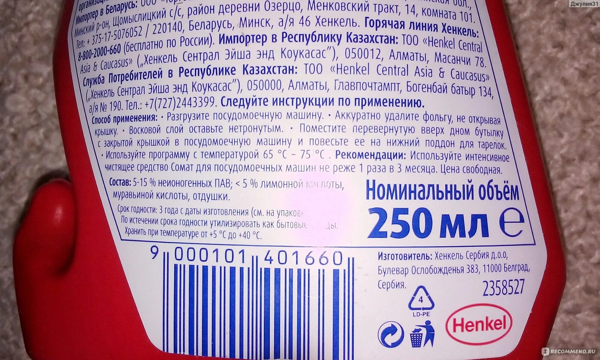 Somat чистящее средство для посудомоечных. Очиститель для посудомоечных машин сомат 250 мл. somat средство машин клинер. somat очиститель для посудомоечных. сомат для очистки посудомоечной машины.