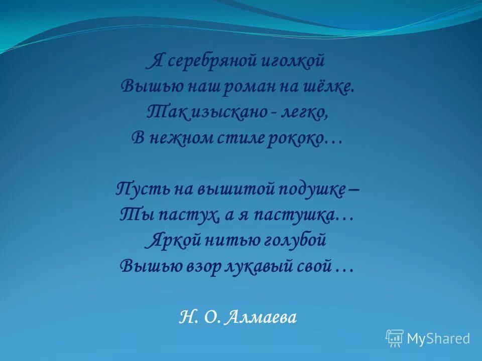 Стихотворение лермонтова валерик текст. Арсеньева е лукавый взор. Ясный мой свет текст. Арсеньева лукавый взор. Девушка с цветком.