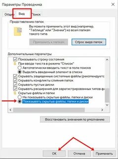 Виндовс 10 сделать видимыми скрытые папки