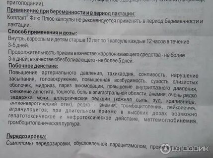 Флю при беременности