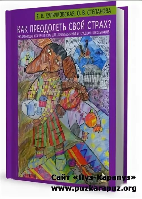 Я побеждаю страхи. Сказка о страхе для детей. Страх для презентации. Сказка о страхе. Произведения где герои победили свой страх.