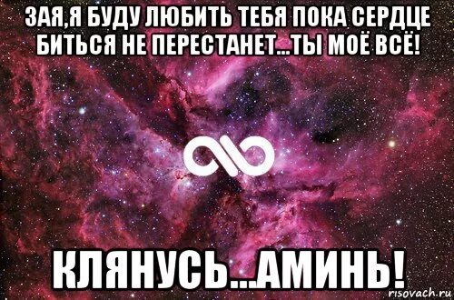 Самбука зая люблю тебя. Люблю тебя зая. ты мое все. я тебя люблю зая моя. зая я тебя люблю картинки.