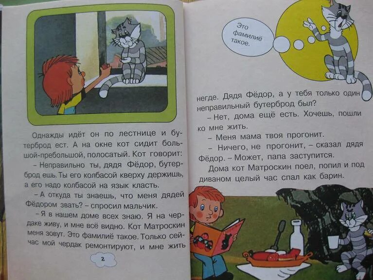 Наш любимый дядя читать. Книга Успенского трое из Простоквашино. Дядя фёдор из Простоквашино книга. Успенский трое из Простоквашино.